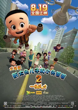 90分钟的慌情