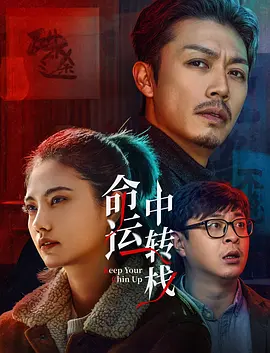 抓住我朋友的母亲和妻子