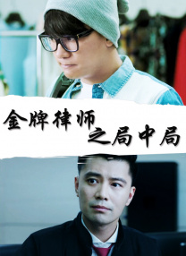 小三的那些事