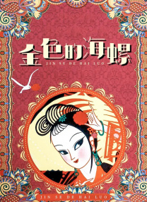 国产精品国产三级国产在线观看